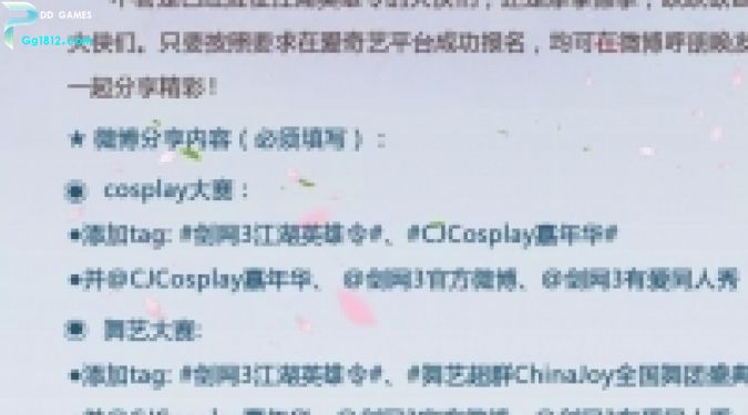 2018 ChinaJoy 剑网3“江湖英雄令”线上大赛的晋级规则独家揭秘啦！