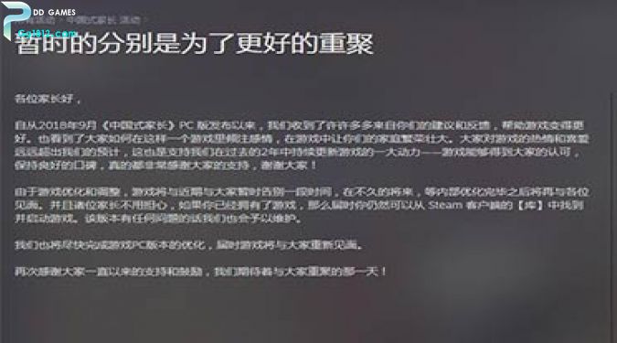 Steam国区超猎都市辅助《中国式家长》已下架：进行优化和调整！